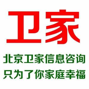 北京衛家信息咨詢 專業服務，引領信息時代