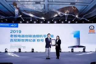 技術領先品質可靠，老板電器榮獲吉尼斯世界紀錄稱號